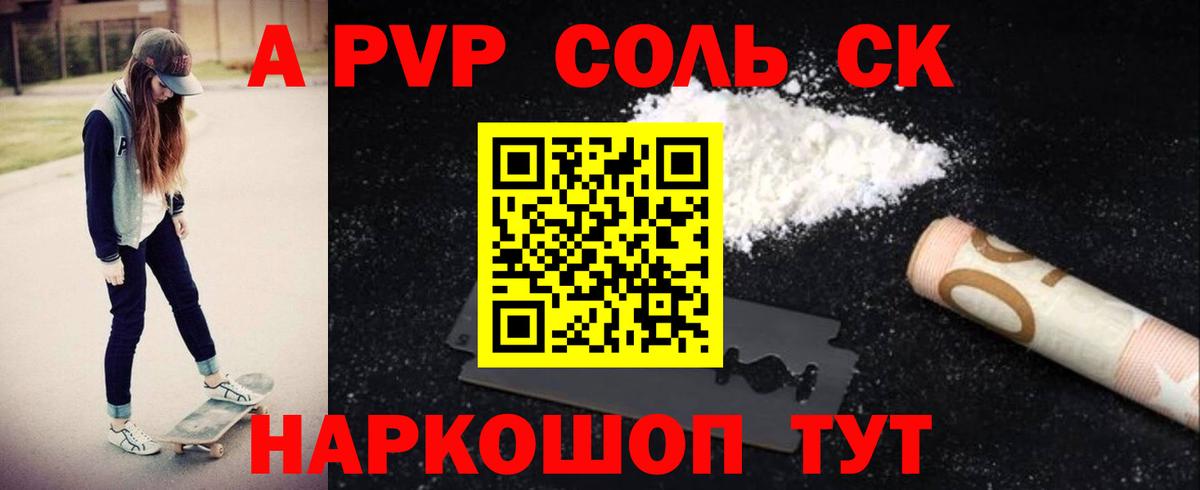 A-PVP крисы CK Кыштым