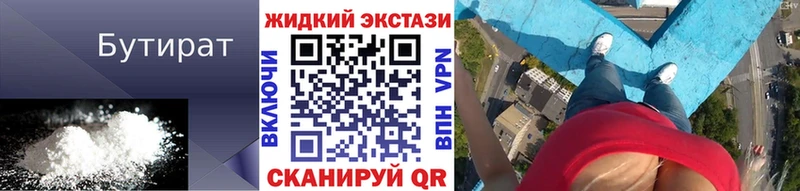 БУТИРАТ 99%  Кыштым 
