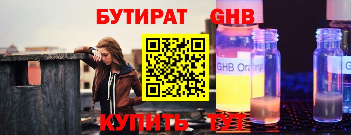 БУТИРАТ вода  Вход с VPN  Кыштым 