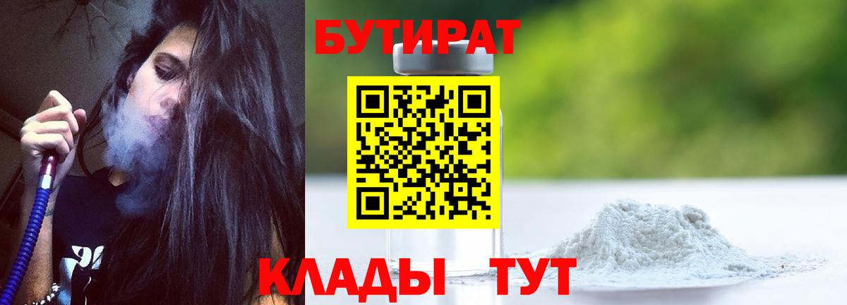 БУТИРАТ GHB  Кыштым 