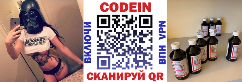 Codein напиток Lean (лин) Кыштым