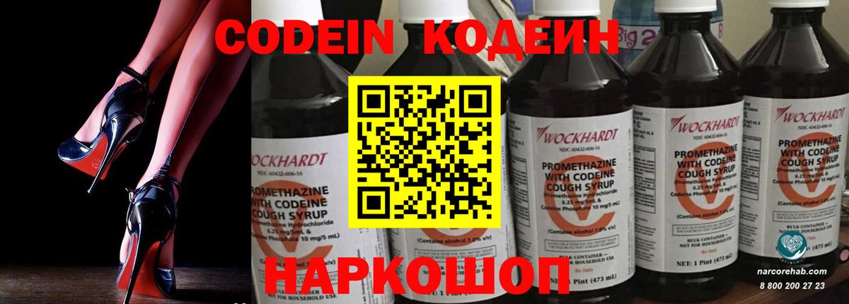 Codein Purple Drank Кыштым