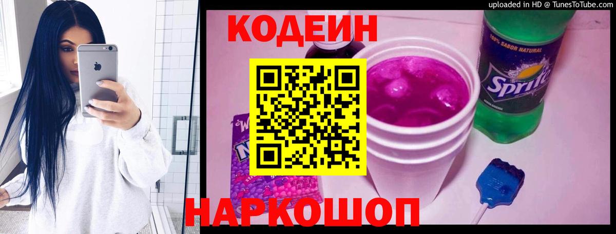 Кодеин напиток Lean (лин)  Вход с VPN  Кыштым  Кодеин напиток Lean (лин) 