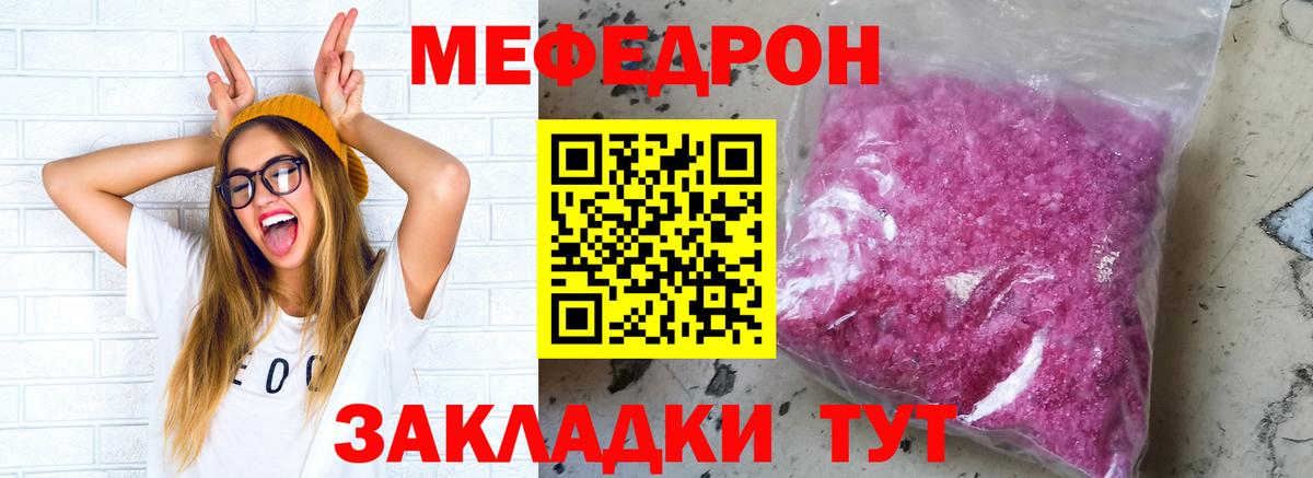 Мефедрон кристаллы  Меф  МЕФ  Кыштым  Вход с VPN 