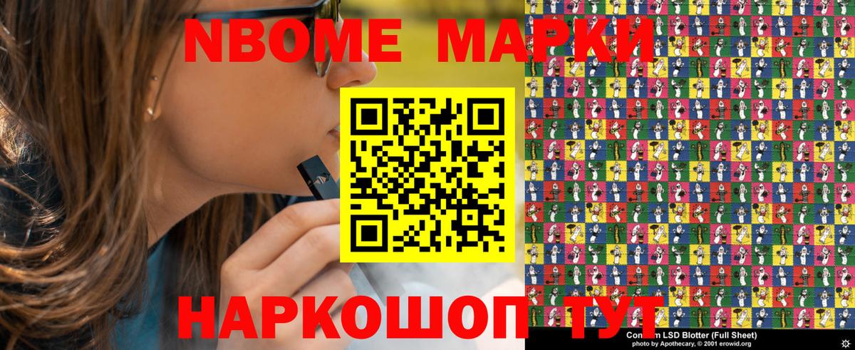 Марки N-bome 1,8мг  Наркотические марки  Кыштым  Марки N-bome 1,8мг 